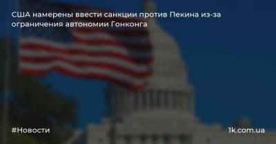 Дональд Трамп - Пэт Туми - США намерены ввести санкции против Пекина из-за ограничения автономии Гонконга - 1k.com.ua - Китай - США - Гонконг - Гонконг