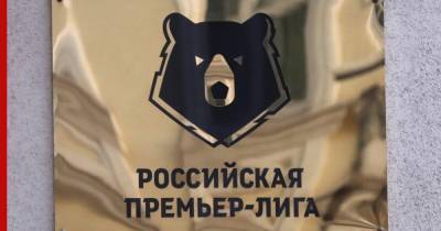 Стала известна дата начала чемпионата России по футболу - profile.ru - Россия - Санкт-Петербург - Краснодар