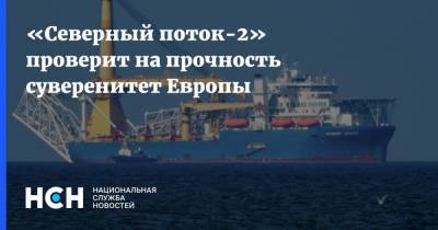 Александр Рар - Райнер Зеле - Михаэль Хармс - «Северный поток-2» проверит на прочность суверенитет Европы - nsn.fm - Австрия - США - Вашингтон - Германия - Берлин