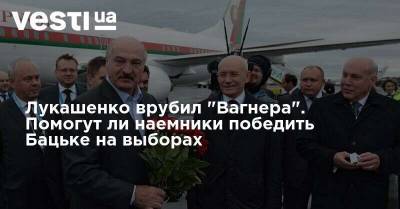 Александр Лукашенко - Лукашенко врубил "Вагнера". Помогут ли наемники победить Бацьке на выборах - vesti.ua - Россия - Украина - Белоруссия