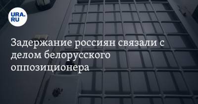 Николай Статкевич - Сергей Тихановский - Светлана Тихановская - Задержание россиян связали с делом белорусского оппозиционера - ura.news - Белоруссия - Минск