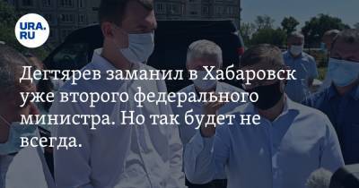 Александр Новак - Владимир Якушев - Михаил Дегтярев - Дегтярев заманил в Хабаровск уже второго федерального министра. Но так будет не всегда. ФОТО, ВИДЕО - ura.news - Россия - Хабаровский край - Хабаровск