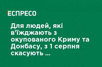 Андрей Демченко - Для людей, въезжающих из оккупированного Крыма и Донбасса, с 1 августа отменят обязательную самоизоляцию, - ГПСУ - ru.espreso.tv - Украина - Крым - Донбасс