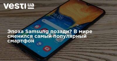 Эпоха Samsung позади? В мире сменился самый популярный смартфон - vesti.ua - Китай - Южная Корея - США - Вашингтон