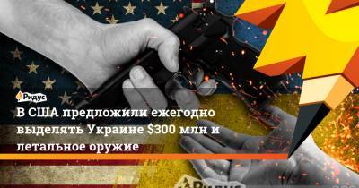 Джин Шахин - В США предложили ежегодно выделять Украине $300 млн и летальное оружие - ridus.ru - Россия - США - Украина