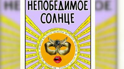 Виктор Пелевин - В конце августа выйдет новый роман Виктора Пелевина "Непобедимое солнце" - newizv.ru - Россия
