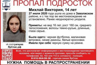 В Ярославле пропала 14-летняя девушка - mkivanovo.ru - Ярославль - район Заволжский, Ярославль