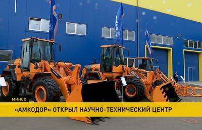 «Амкодор» представил новую технику - ont.by