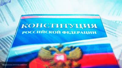 Текст Конституции РФ с новыми поправками опубликован на сайте правовой информации - polit.info - Россия