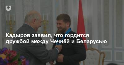 Владимир Путин - Александр Лукашенко - Рамзан Кадыров - Кадыров заявил, что гордится дружбой между Чечнёй и Беларусью - news.tut.by - Россия - Белоруссия - респ. Чечня
