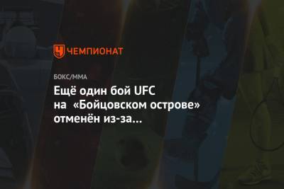 Усман Камару - Гилберт Бернс - Ещё один бой UFC на «Бойцовском острове» отменён из-за положительного теста на коронавирус - championat.com