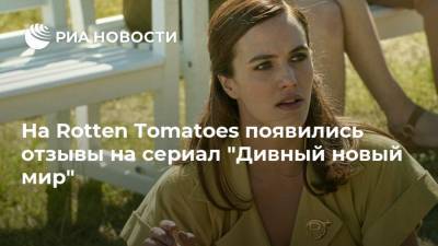 На Rotten Tomatoes появились отзывы на сериал "Дивный новый мир" - ria.ru - Москва