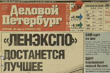 Philip Morris - Старые газеты: "Деловой Петербург", апрель 1996 г. - dp.ru - Санкт-Петербург