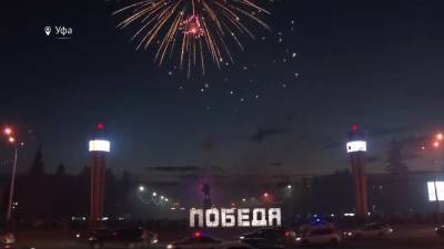 Уфа отметила салютом присвоение звания «Город трудовой доблести» - bash.news - Россия - Башкирия - Уфа