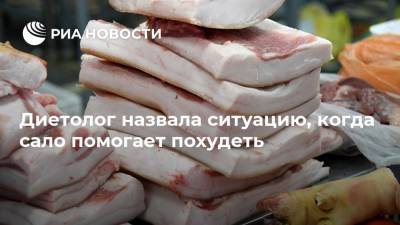 Елена Соломатина - Диетолог назвала ситуацию, когда сало помогает похудеть - ria.ru - Москва