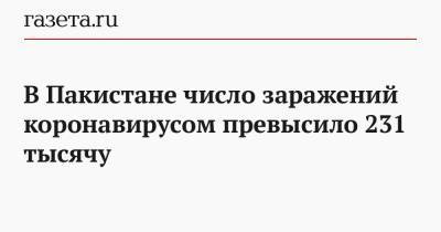 В Пакистане число заражений коронавирусом превысило 231 тысячу - gazeta.ru - Россия - Индия - Пакистан - Азербайджан - Ухань