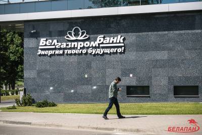 «Белгазпромбанк» за второй квартал потерял почти треть средств клиентов - naviny.by