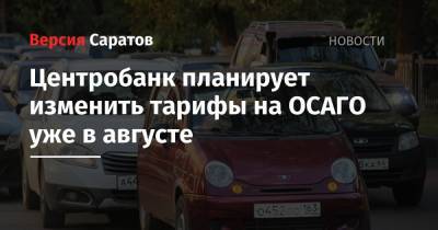 Владимир Чистюхин - Центробанк планирует изменить тарифы на ОСАГО уже в августе - nversia.ru