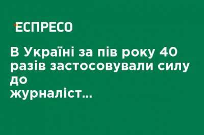 Сергей Стерненк - В Украине за полгода 40 раз применяли силу к журналистам, - НСЖУ - ru.espreso.tv - Украина - Киев