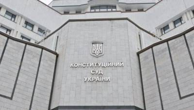 Завтра Конституционный Суд начнет рассмотрение закона о государственном языке - prm.ua - Украина