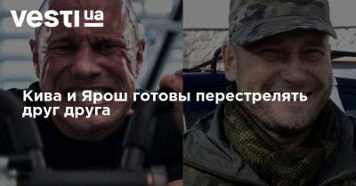 Дмитрий Ярош - Илья Кива - Кива и Ярош готовы перестрелять друг друга - vesti.ua