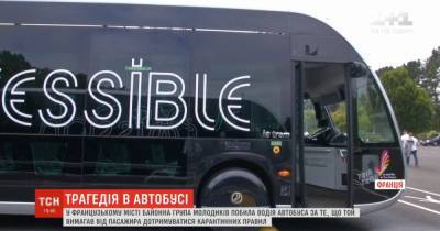 Во Франции парни едва не до смерти избили водителя автобуса, который просил их одеть маски - tsn.ua - Франция - Нападение