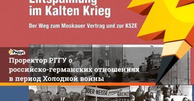 Проректор РГГУ о российско-германских отношениях в период Холодной войны - ridus.ru - Австрия - Россия - Германия