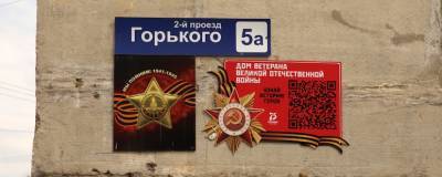 В Магадане на домах ветеранов установили памятные таблички с QR-кодом - runews24.ru - Магадан - Колымы