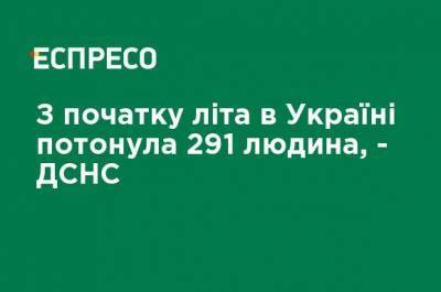 С начала лета в Украине утонули 291 человек, - ГСЧС - ru.espreso.tv - Украина - Гсчс