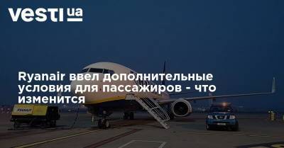 Ryanair ввел дополнительные условия для пассажиров - что изменится - vesti.ua - Киев - Афины - Греция