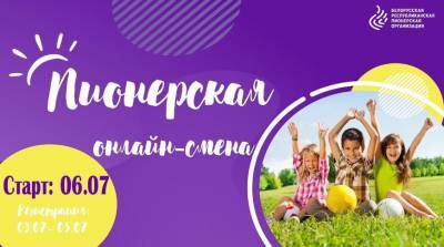 В Беларуси стартовала первая пионерская онлайн-смена - belta.by - Белоруссия - Минск