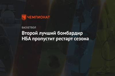 Джеймс Харден - Второй лучший бомбардир НБА пропустит рестарт сезона - championat.com - Вашингтон