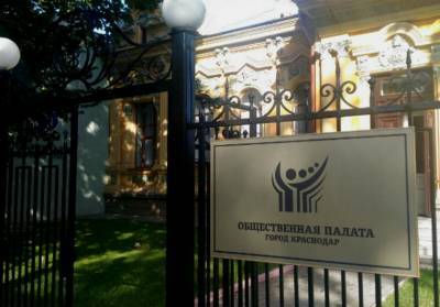 В Краснодаре продолжают формировать Общественную палату города второго созыва - kubnews.ru - Краснодар