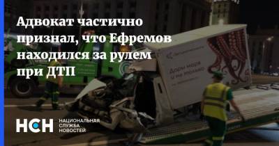 Михаил Ефремов - Эльман Пашаев - Адвокат частично признал, что Ефремов находился за рулем при ДТП - nsn.fm - Россия