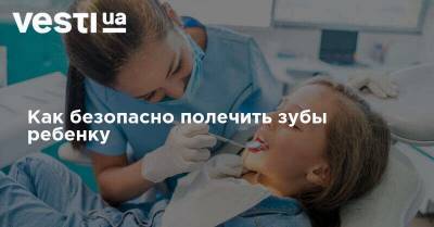 Сергей Сорокин - Как безопасно полечить зубы ребенку - vesti.ua