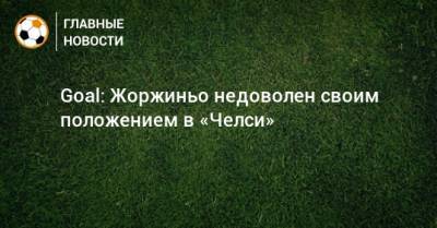 Фрэнк Лэмпард - Маурицио Сарри - Goal: Жоржиньо недоволен своим положением в «Челси» - bombardir.ru