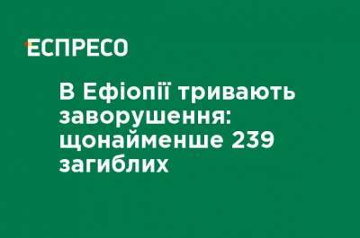 В Эфиопии продолжаются беспорядки: не менее 239 погибших - ru.espreso.tv - Украина - Эфиопия - Аддис-Абеба