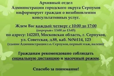 Серпуховский архив вернулся к работе с гражданами - serp.mk.ru - Московская обл.