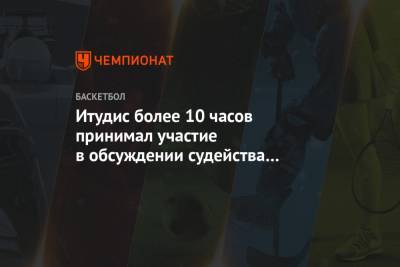 Димитрис Итудис - Итудис более 10 часов принимал участие в обсуждении судейства Евролиги - championat.com