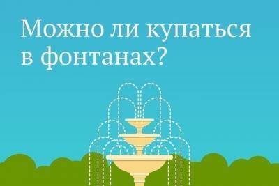 Жителям Подмосковья разъяснили, почему купаться в фонтанах опасно - serp.mk.ru - Московская обл.