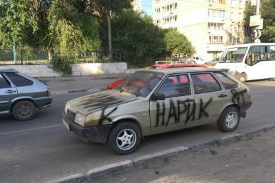 Вандалы разрисовали машину, водителю которой стало плохо - saratov.mk.ru - Саратов