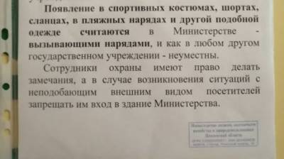 Посетителей пензенского министерства попросили не надевать шорты - penzainform.ru - Россия - Пензенская обл. - Пенза