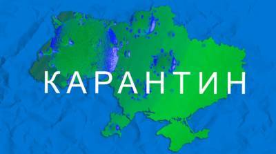 К ослаблению карантина не готовы 8 регионов — МОЗ - ru.slovoidilo.ua - Украина - Киев - Ивано-Франковская обл. - Харьковская обл. - Черниговская обл. - Волынская обл. - Тернопольская обл. - Закарпатская обл. - Ровненская обл. - Донецкая обл.