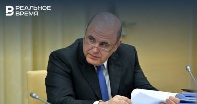 Михаил Мишустин - Мишустину предложат использовать опыт Татарстана в создании маркетингового центра в других регионах - realnoevremya.ru - респ. Татарстан - Пермь - респ. Дагестан - респ. Удмуртия