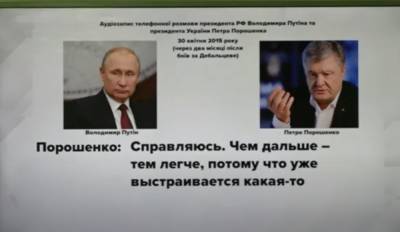 Порошенко - Путин - На Украине «слили» запись разговора Порошенко и Путина в апреле 2015 года - news-front.info - Украина