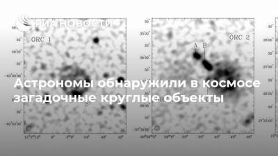 Астрономы обнаружили в космосе загадочные круглые объекты - ria.ru - Москва - Австралия
