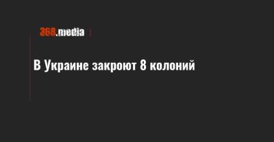 Елена Высоцкая - В Украине закроют 8 колоний - 368.media - Украина - Черкесск