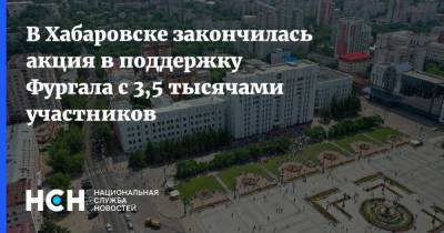 Сергей Фургал - В Хабаровске закончилась акция в поддержку Фургала с 3,5 тысячами участников - nsn.fm - Хабаровский край - Хабаровск