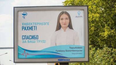 Фотографии врачей-борцов с Covid-19 появились на билбордах в столице - informburo.kz