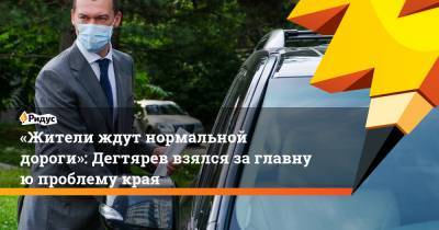 Михаил Дегтярев - «Жители ждут нормальной дороги»: Дегтярев взялся заглавную проблему края - ridus.ru - Хабаровский край